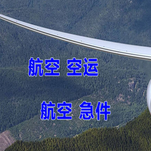 吕梁大武机场快递快递-选东方航空和上海航空